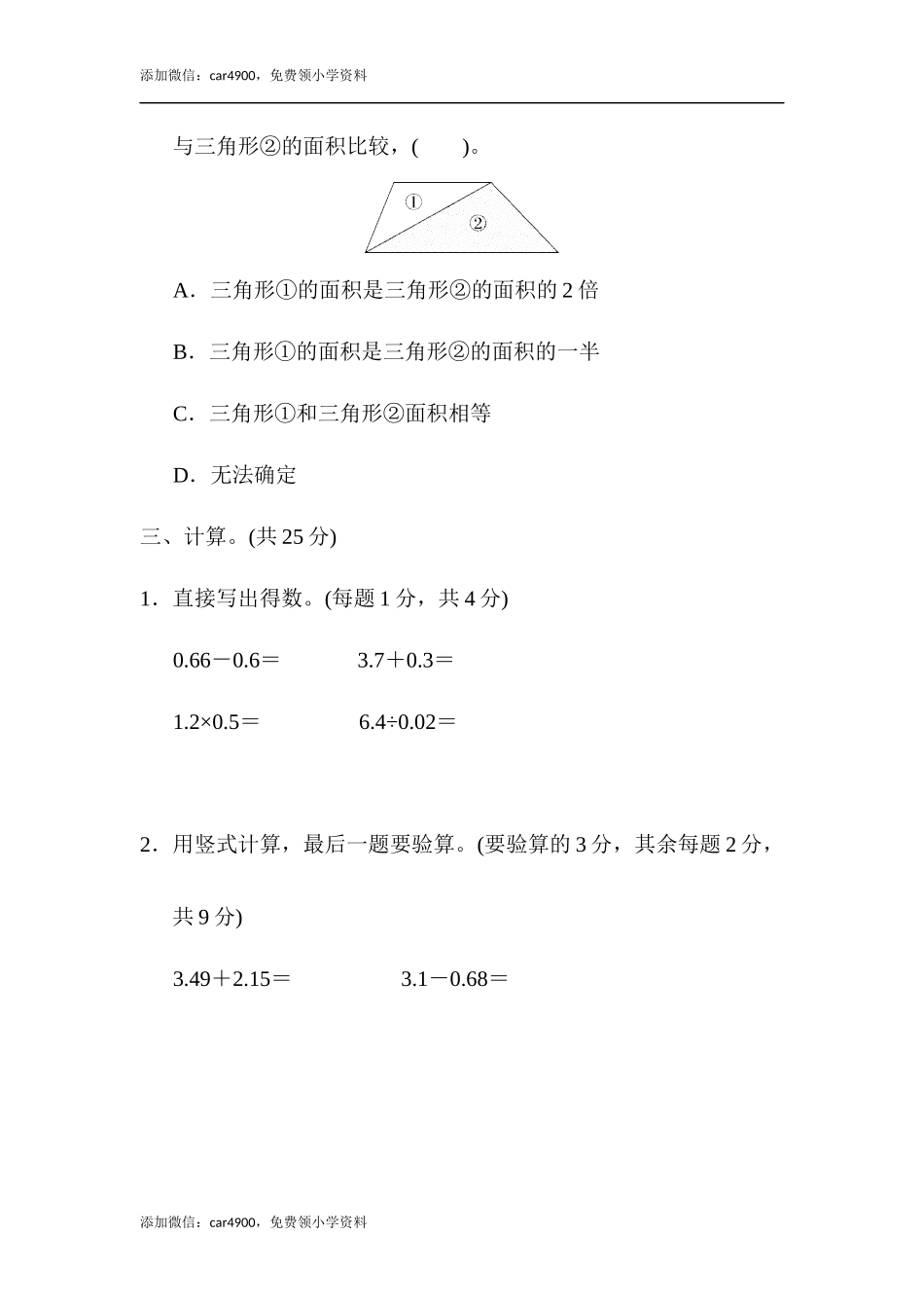 满分压轴卷1(1).docx_第3页