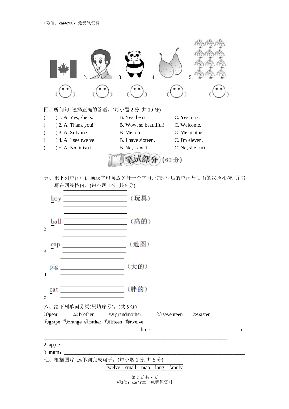 期末测试卷—— .doc_第2页