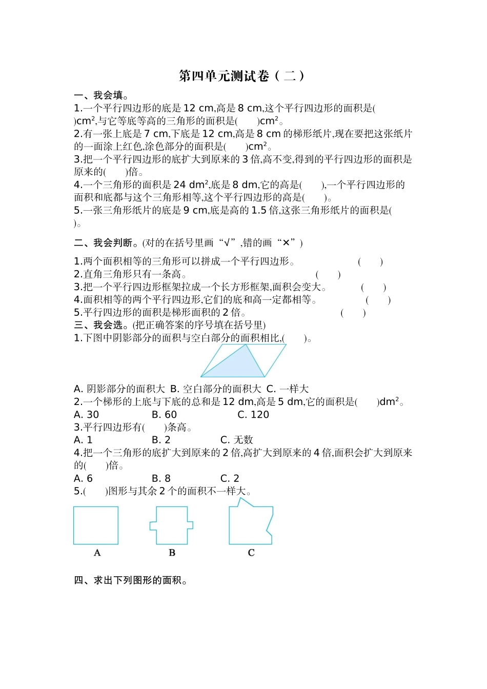 五（上）北师大数学第四单元测试卷.2.docx_第1页
