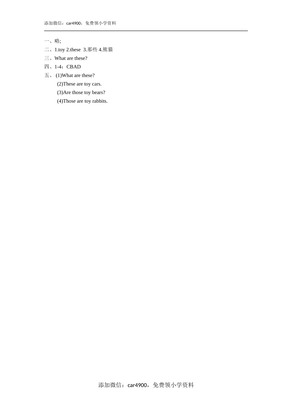 Lesson 5 WHAT ARE THESE 习题.doc_第2页