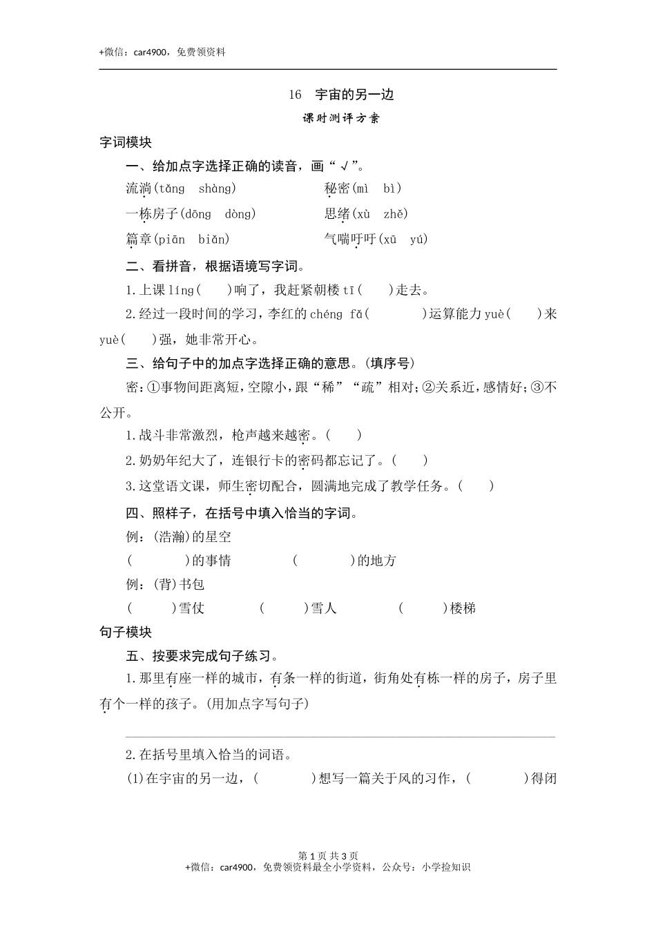 16 宇宙的另一边 .doc_第1页