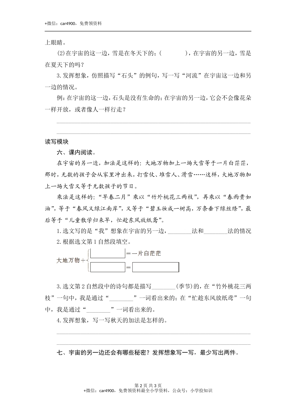 16 宇宙的另一边 .doc_第2页