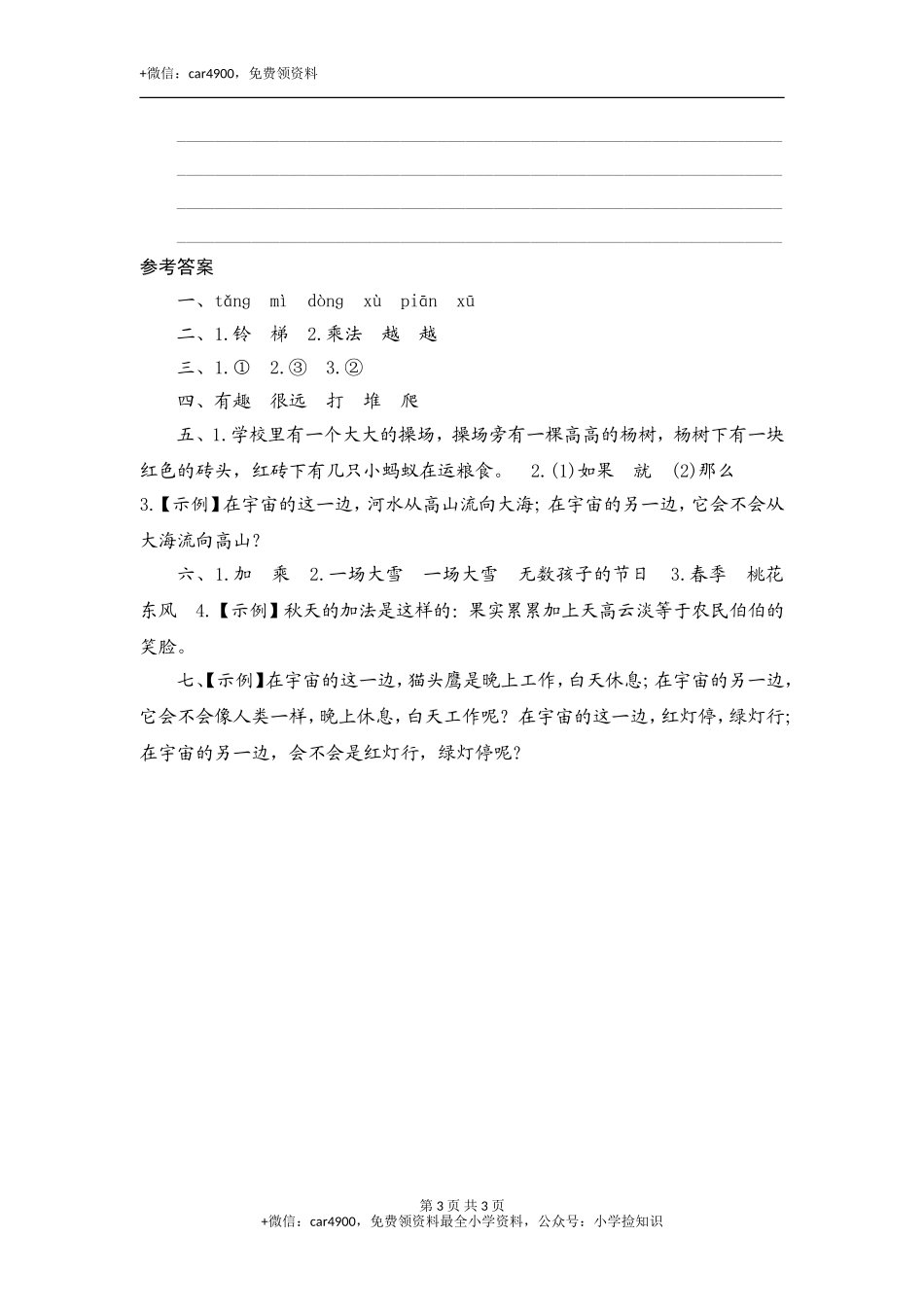 16 宇宙的另一边 .doc_第3页