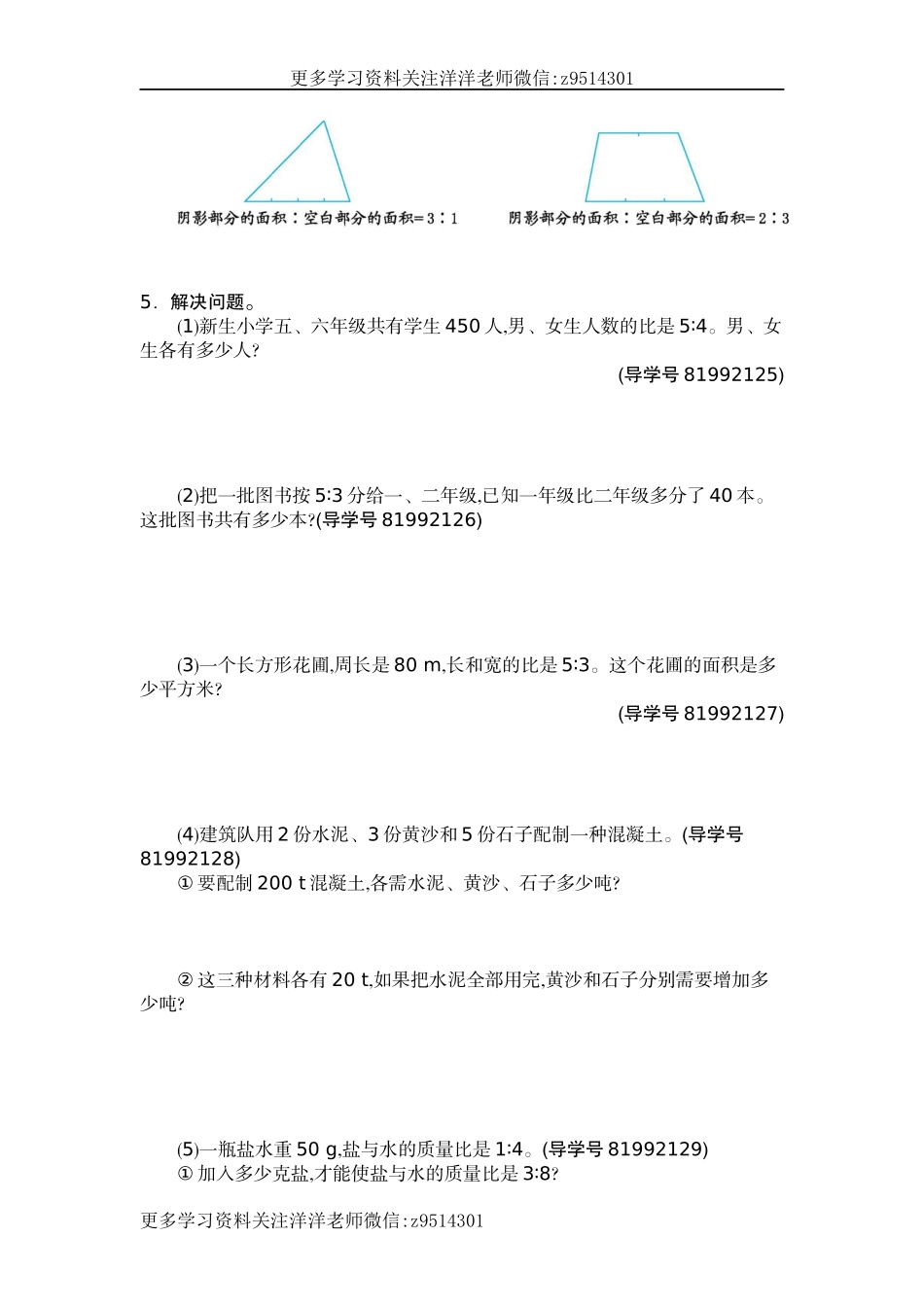 六（上）人教版数学第四单元测试卷.2.docx_第2页