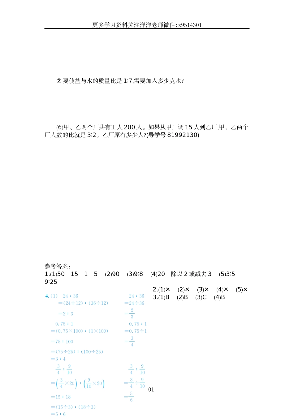 六（上）人教版数学第四单元测试卷.2.docx_第3页