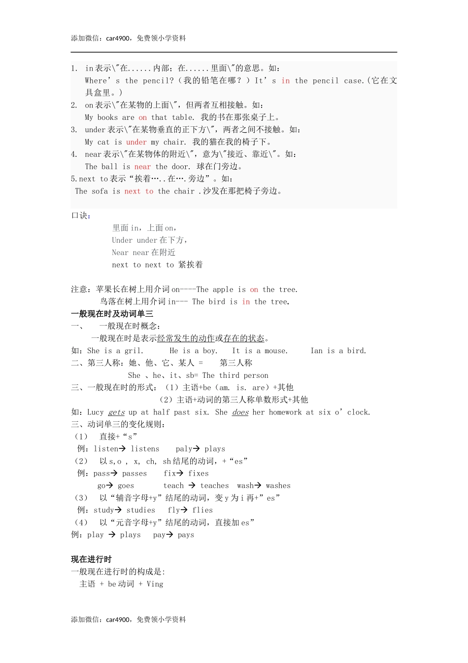 小六英语第14讲：复习检测（学生版）.docx_第2页