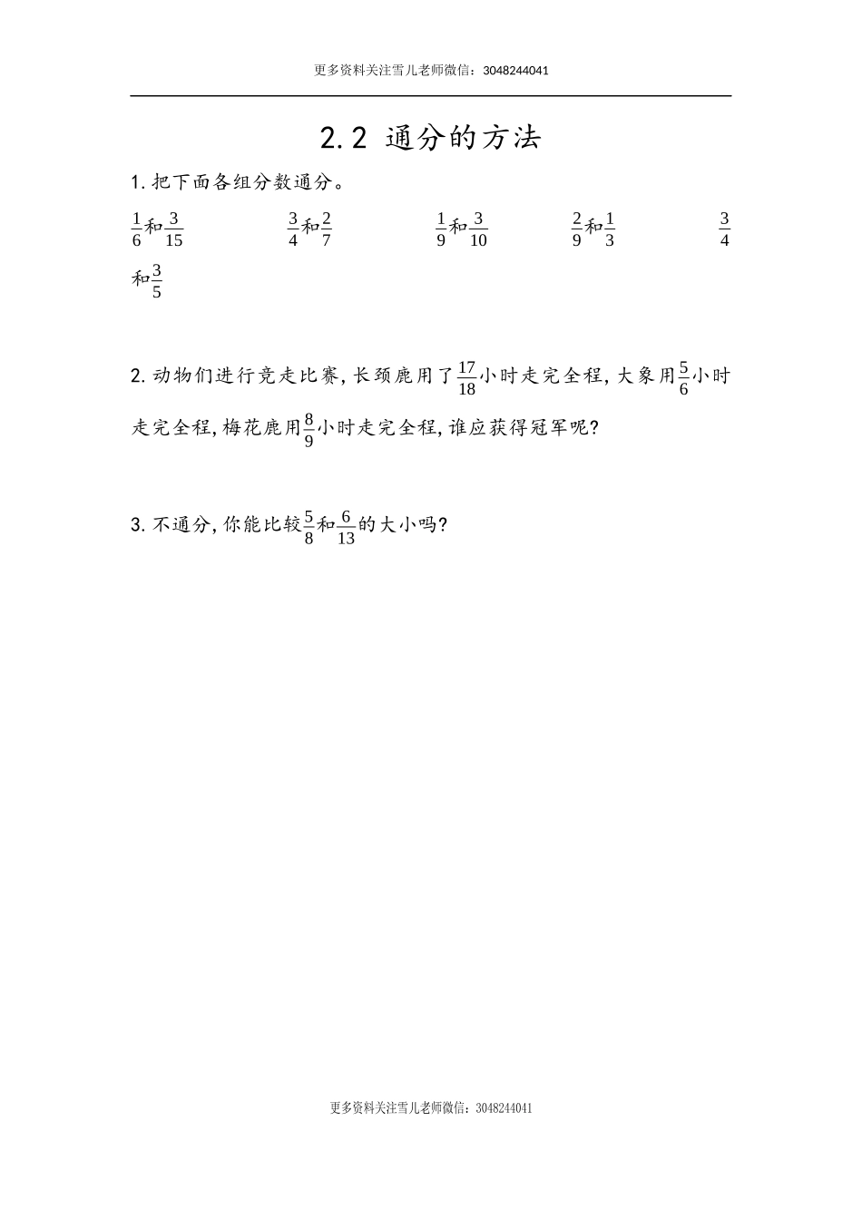 五（上）54制青岛版数学二单元课时.2.docx_第1页