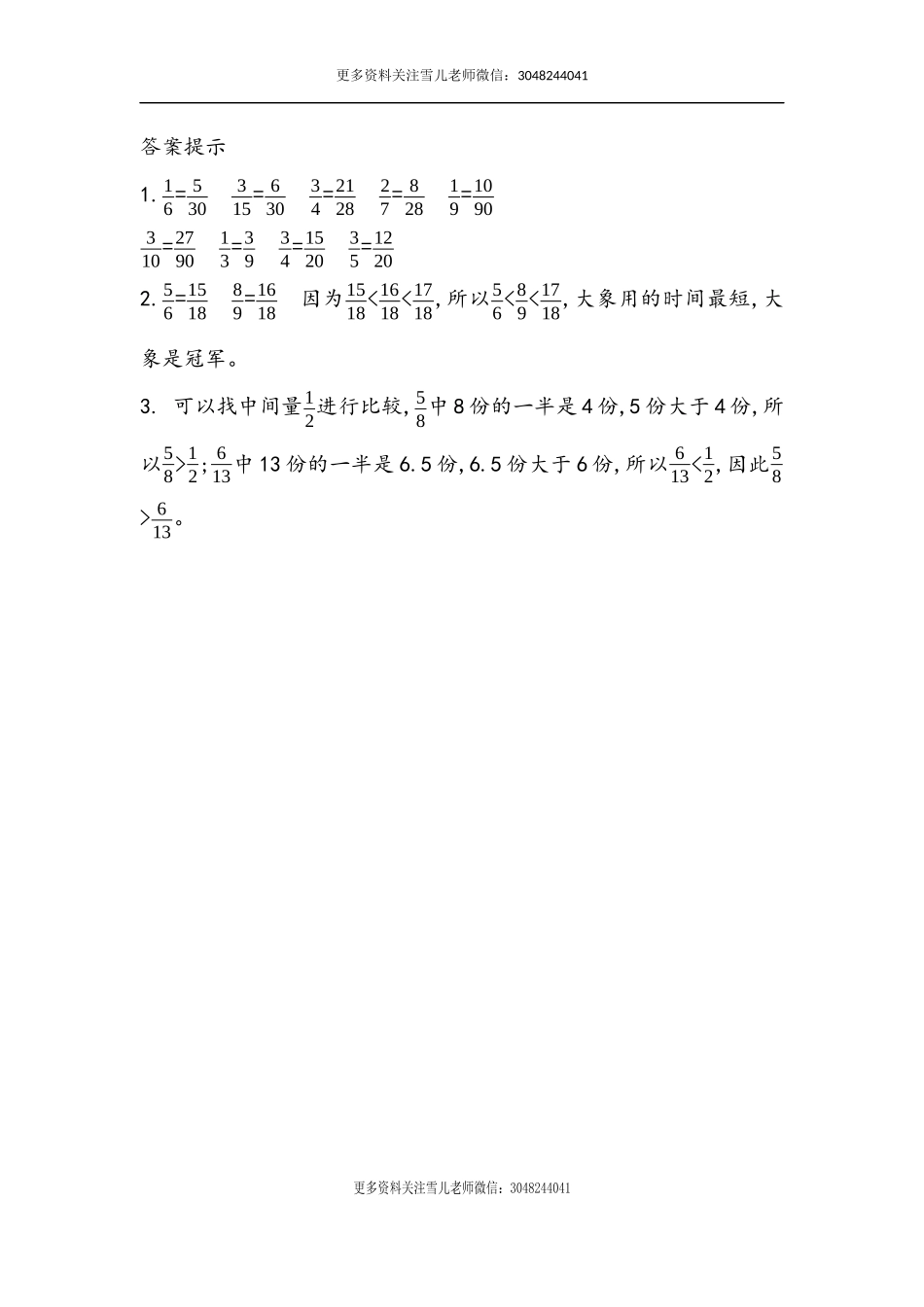 五（上）54制青岛版数学二单元课时.2.docx_第2页