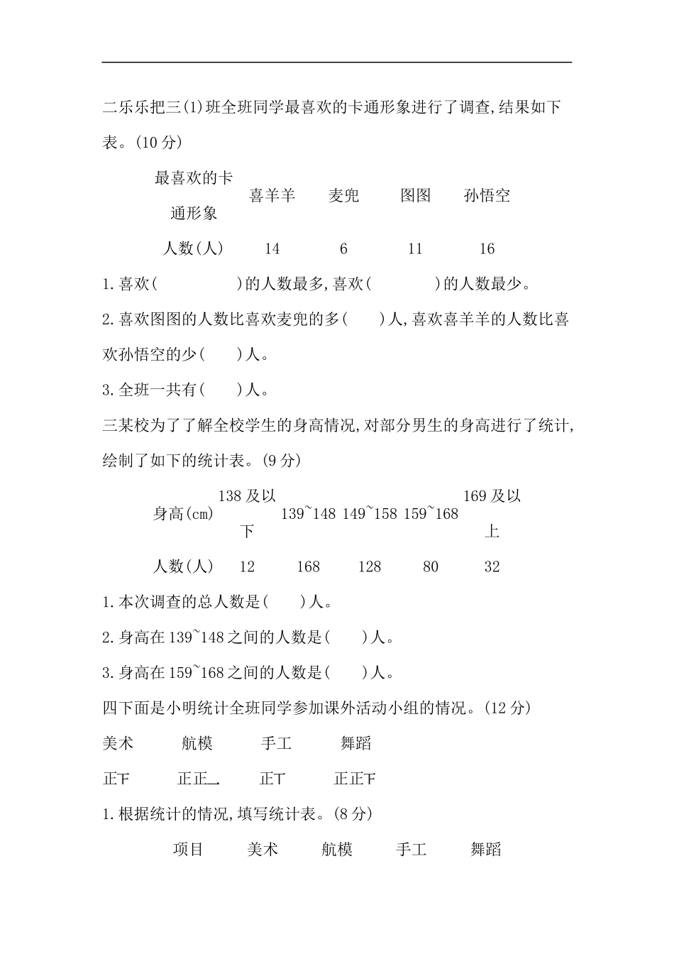 三（下）冀教版数学第五单元测试卷.2.docx_第2页