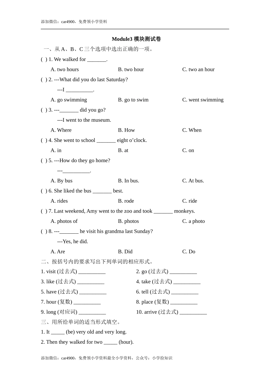Module3_模块测试卷 .doc_第1页