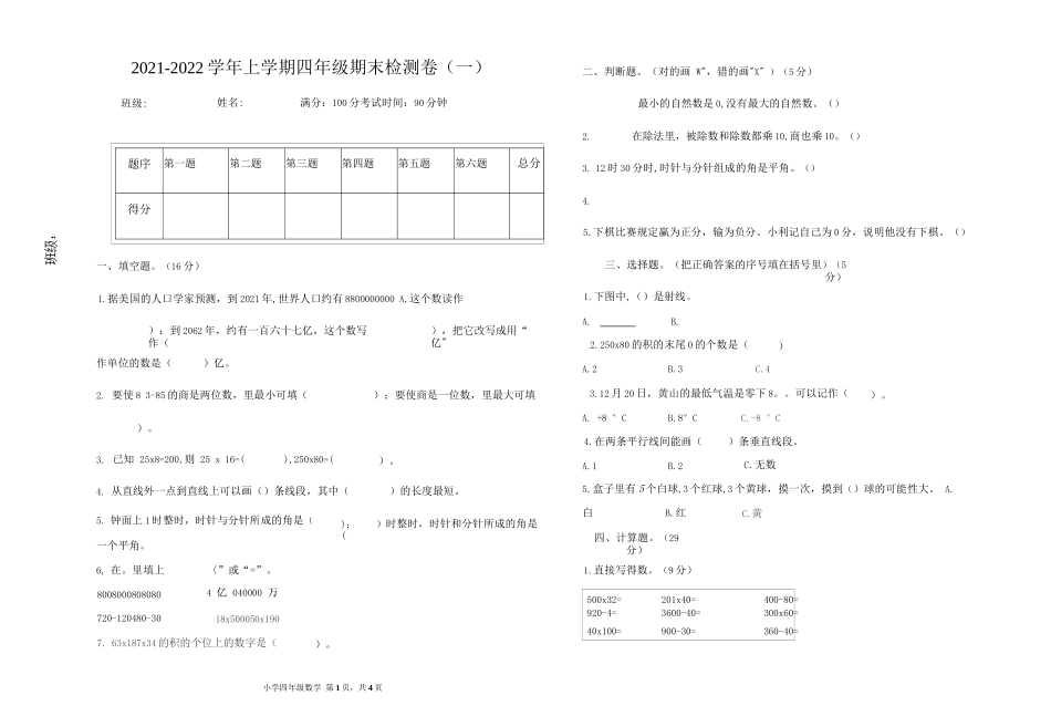 四（上）北师大数学期末真题测试卷.1.docx_第1页