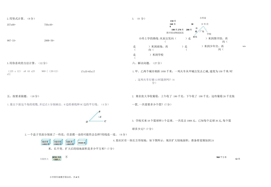 四（上）北师大数学期末真题测试卷.1.docx_第2页
