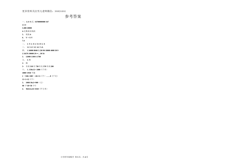 四（上）北师大数学期末真题测试卷.1.docx_第3页