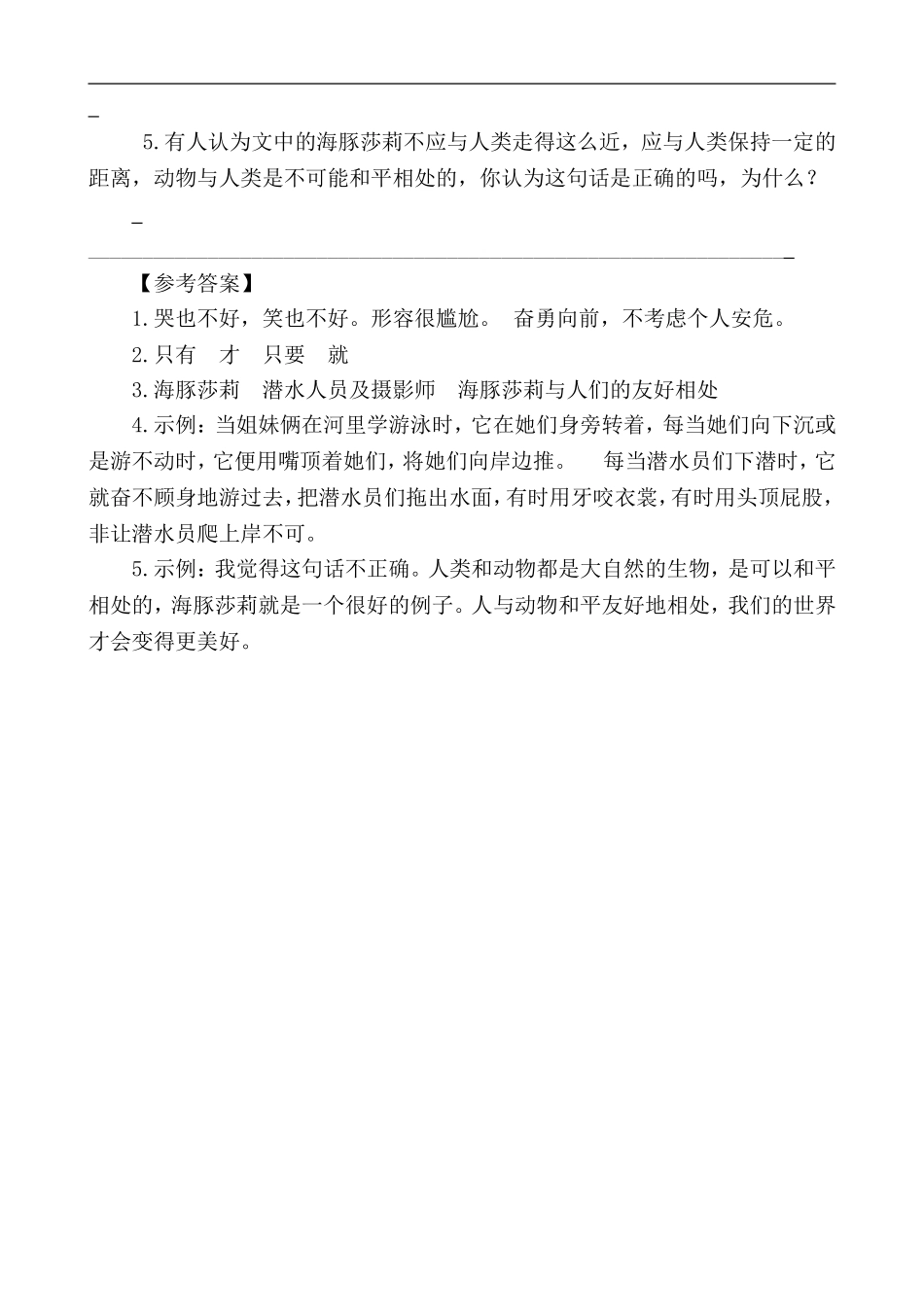 五（上）语文阅读专项练习：4珍珠鸟.doc_第3页