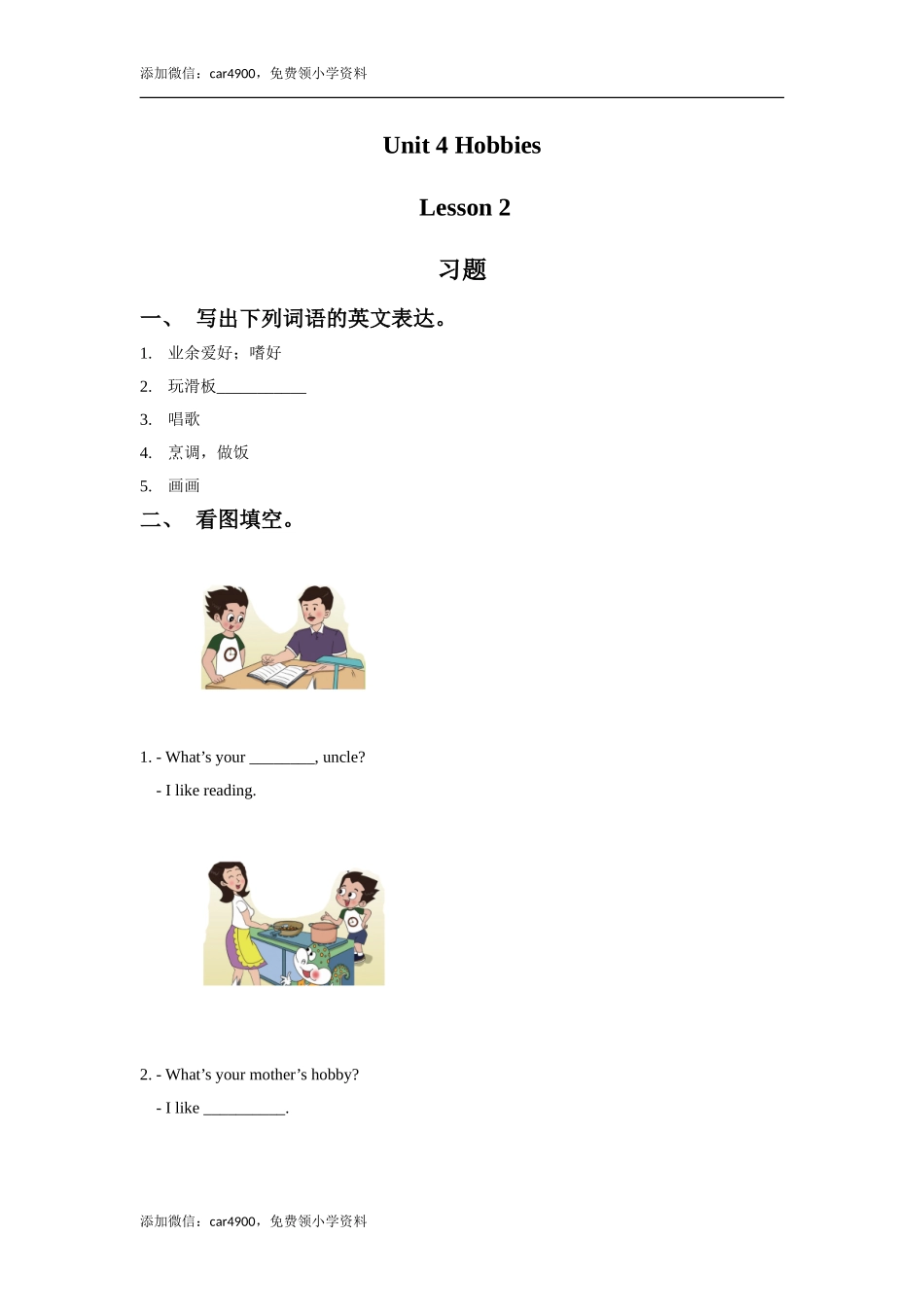 Unit 4 Hobbies Lesson 2 习题.doc_第1页