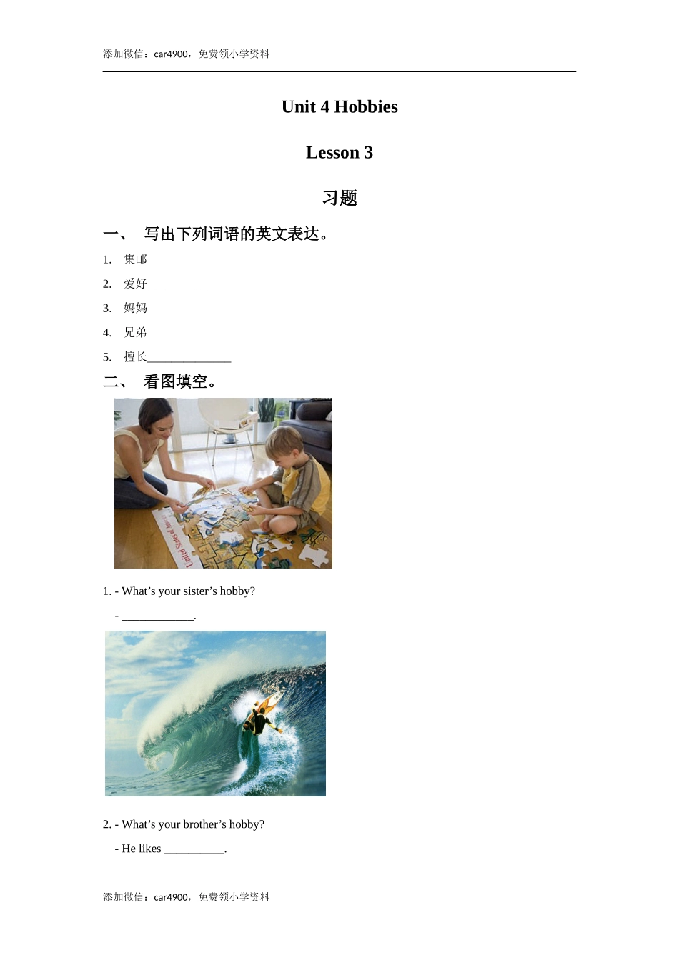Unit 4 Hobbies Lesson 3 习题.doc_第1页