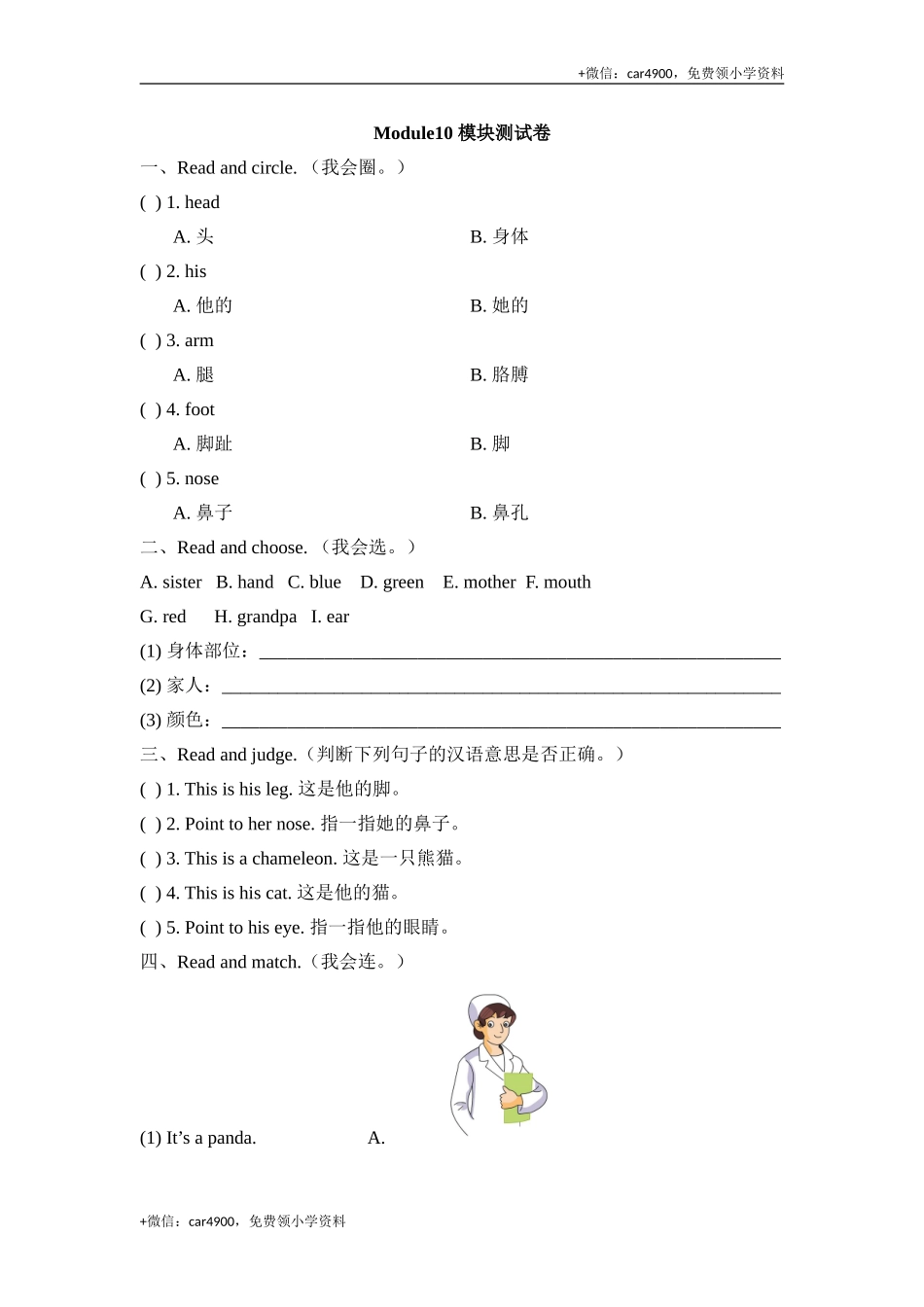 Module10_模块测试卷 .doc_第1页