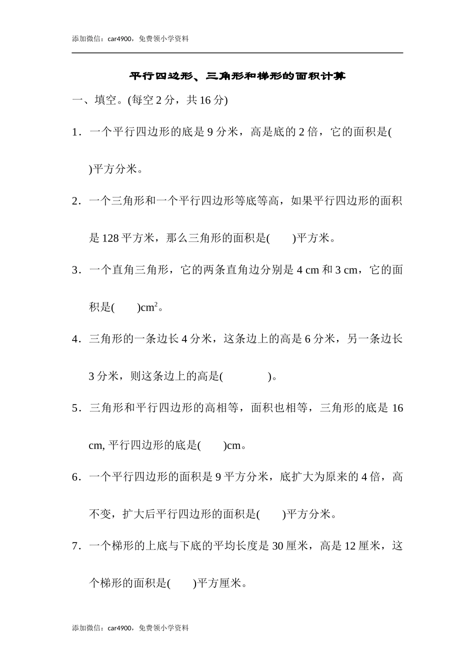 周测培优卷2(1)(1).docx_第1页