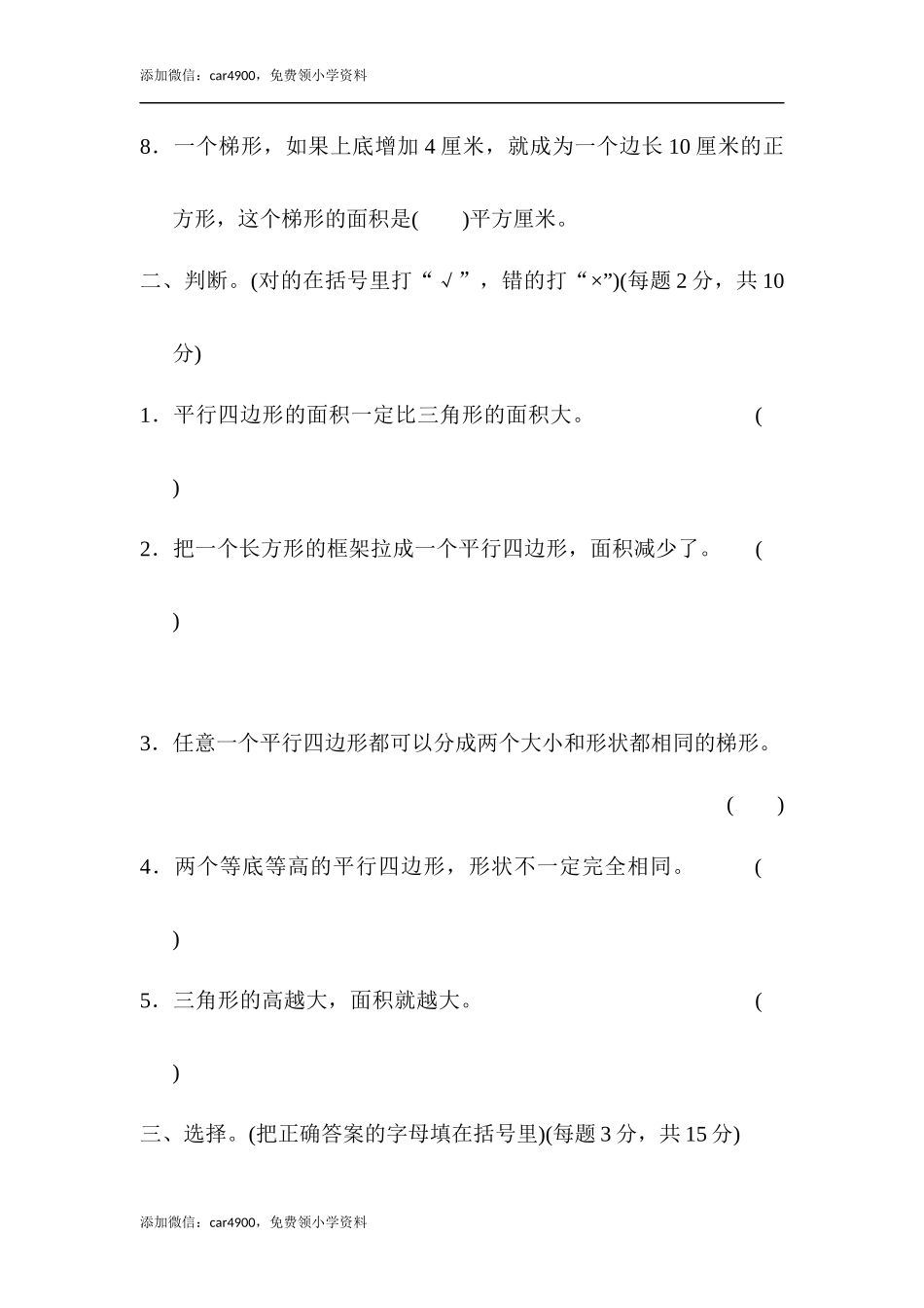 周测培优卷2(1)(1).docx_第2页