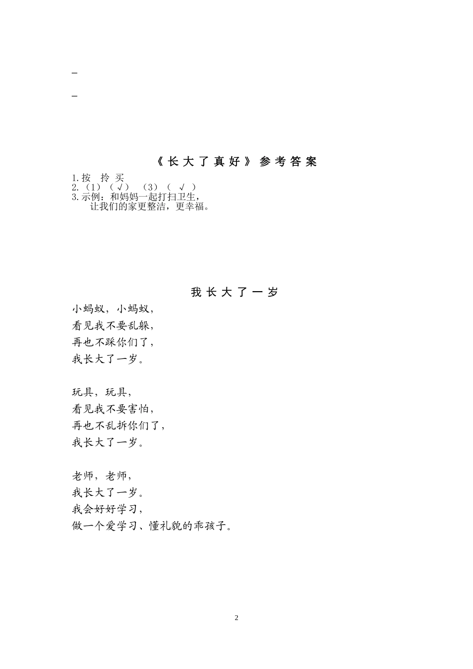 一（上）语文阅读专项练习：大还是小.doc_第2页