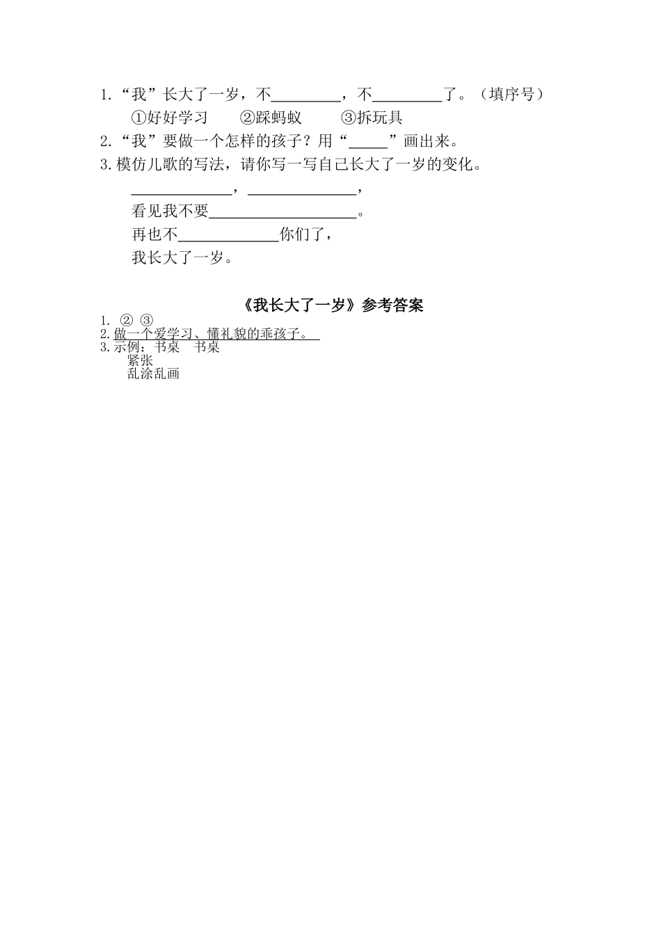 一（上）语文阅读专项练习：大还是小.doc_第3页