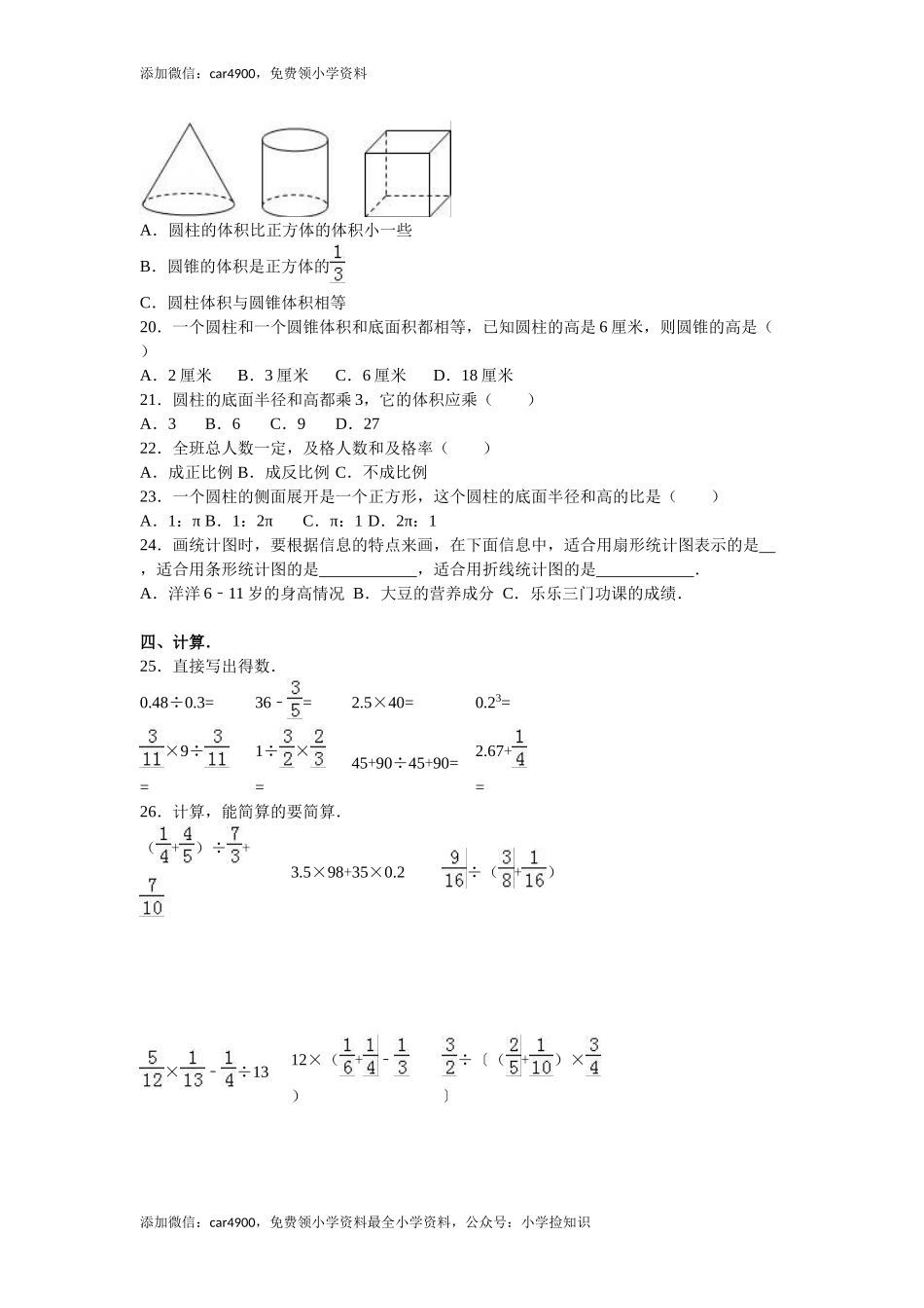 苏教版数学六年级下学期期中测试卷9 .doc_第2页