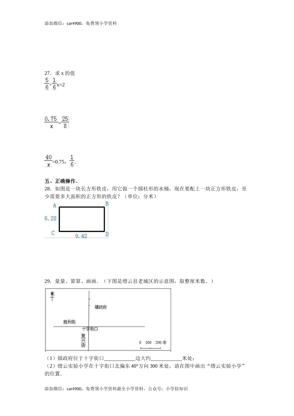 苏教版数学六年级下学期期中测试卷9 .doc_第3页