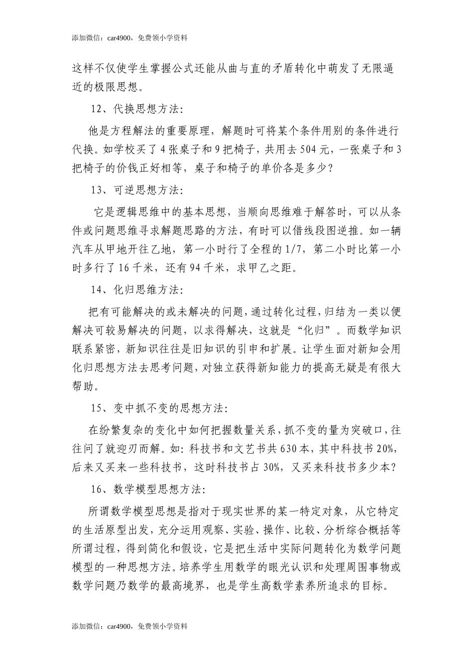 小学数学中常见的数学思想方法有哪些.doc_第3页