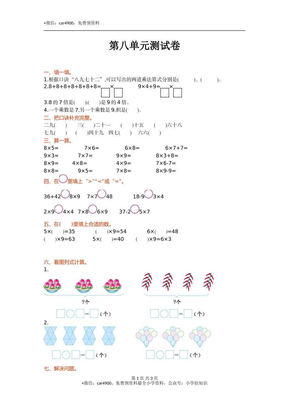 第八单元测试卷.doc_第1页