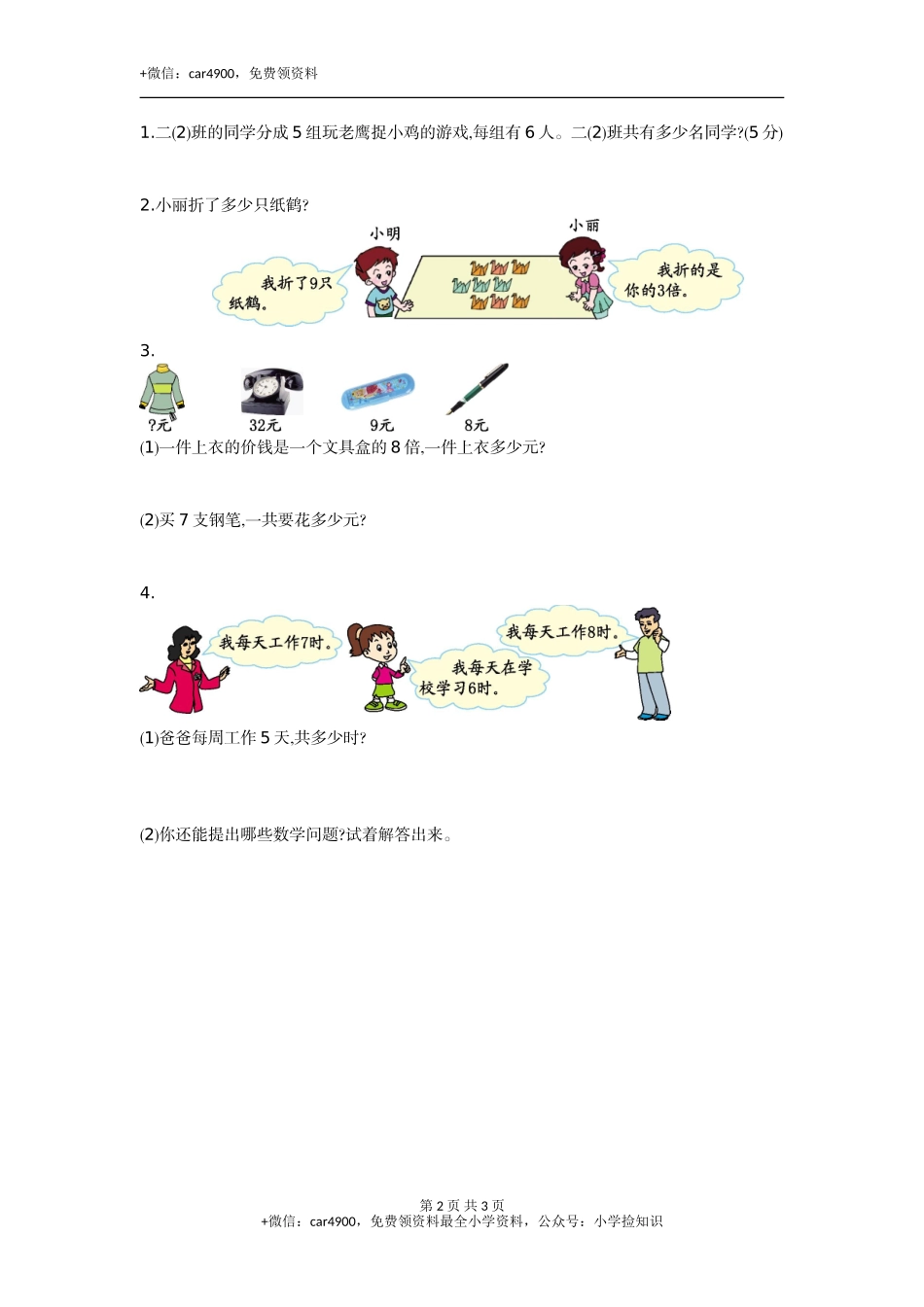 第八单元测试卷.doc_第2页