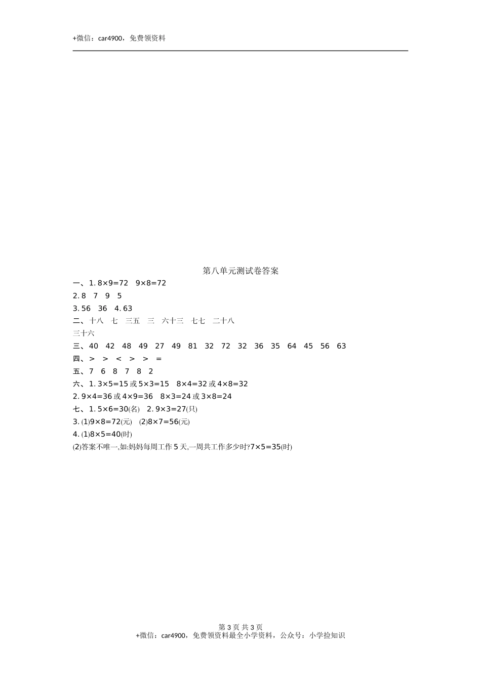 第八单元测试卷.doc_第3页