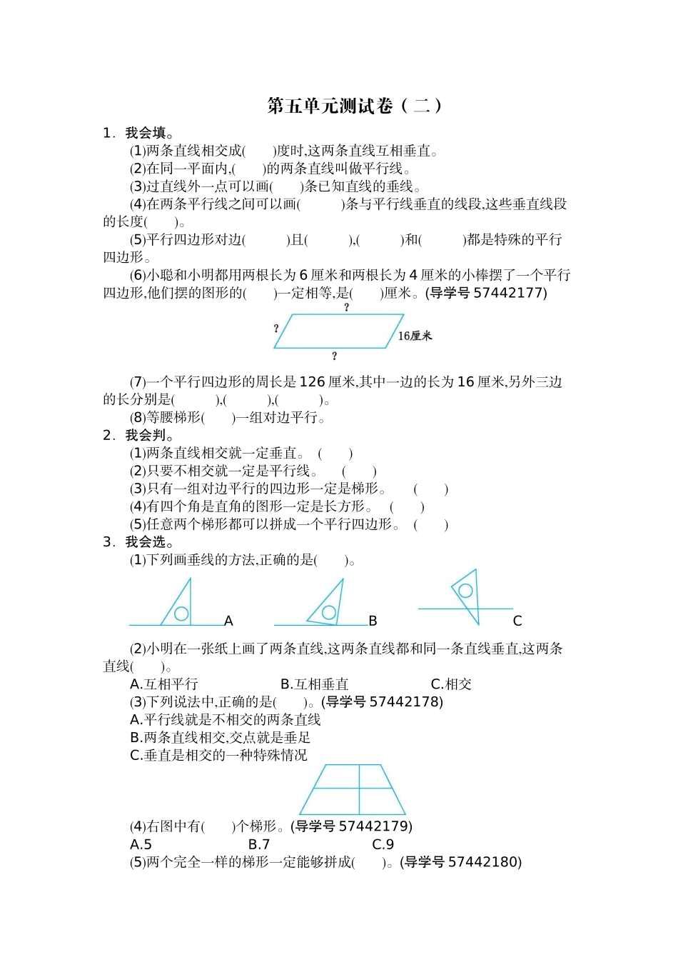 四（上）人教版数学第五单元测试卷.1.docx_第1页