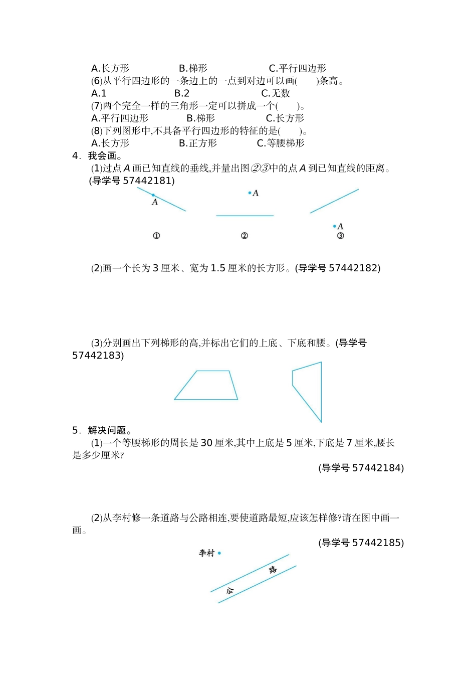 四（上）人教版数学第五单元测试卷.1.docx_第2页