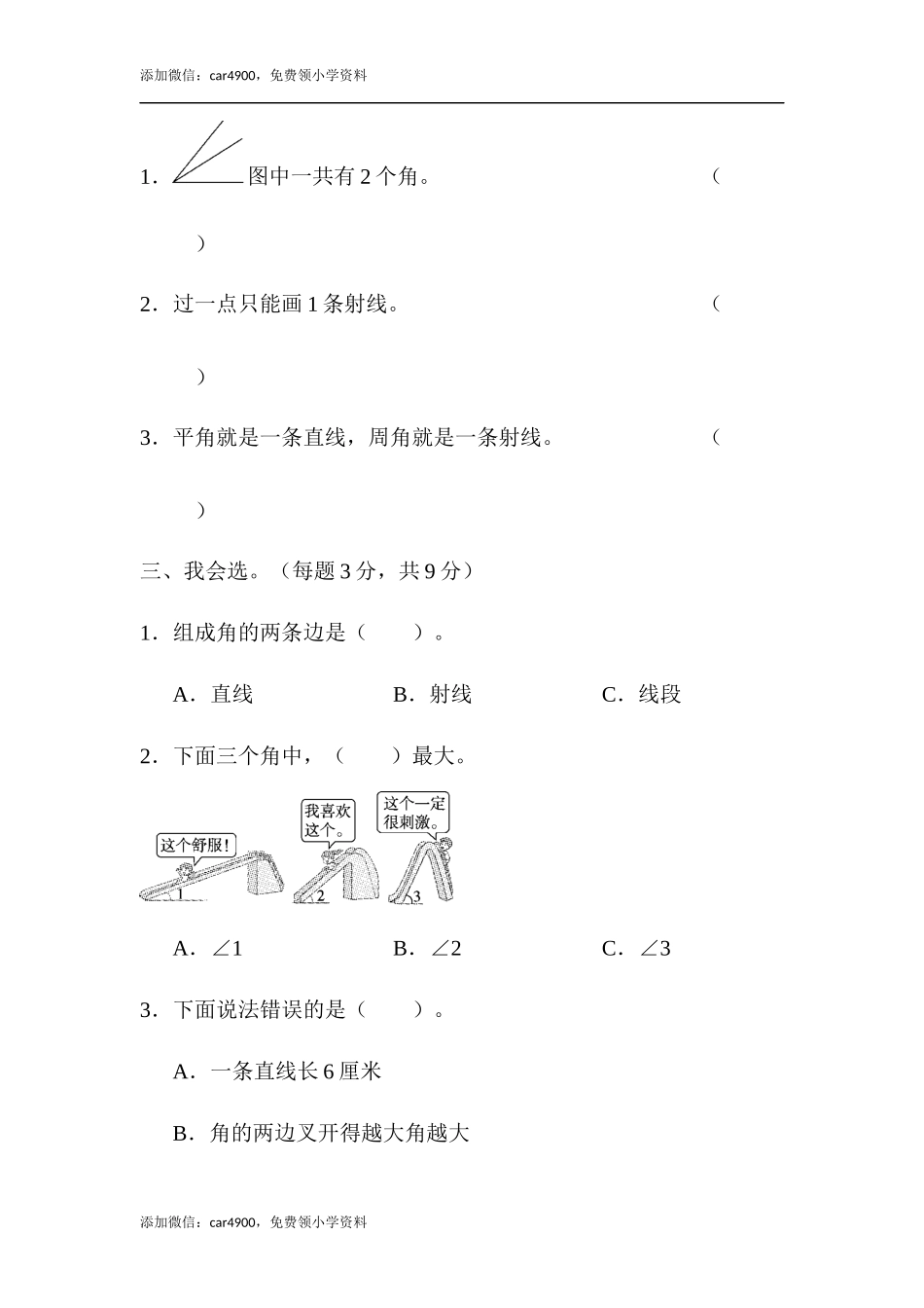 周测培优卷(5)(1).docx_第2页