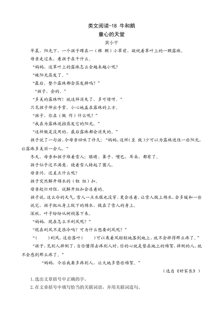 四（上）语文阅读专项练习：18 牛和鹅.doc_第1页