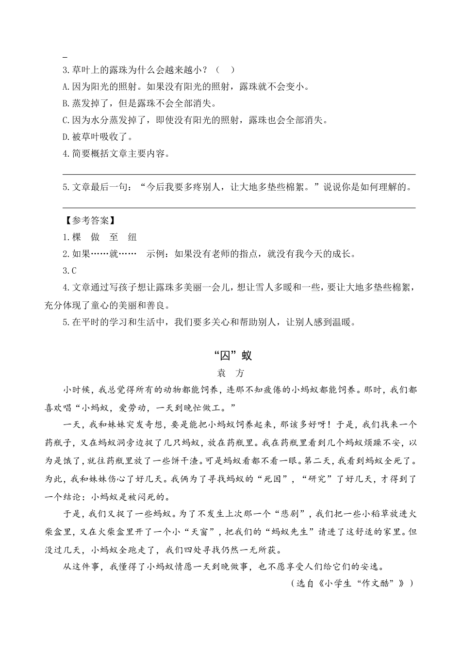 四（上）语文阅读专项练习：18 牛和鹅.doc_第2页