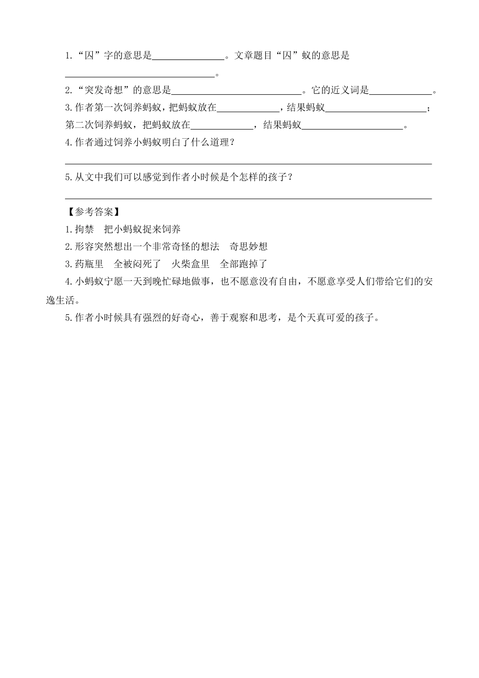 四（上）语文阅读专项练习：18 牛和鹅.doc_第3页