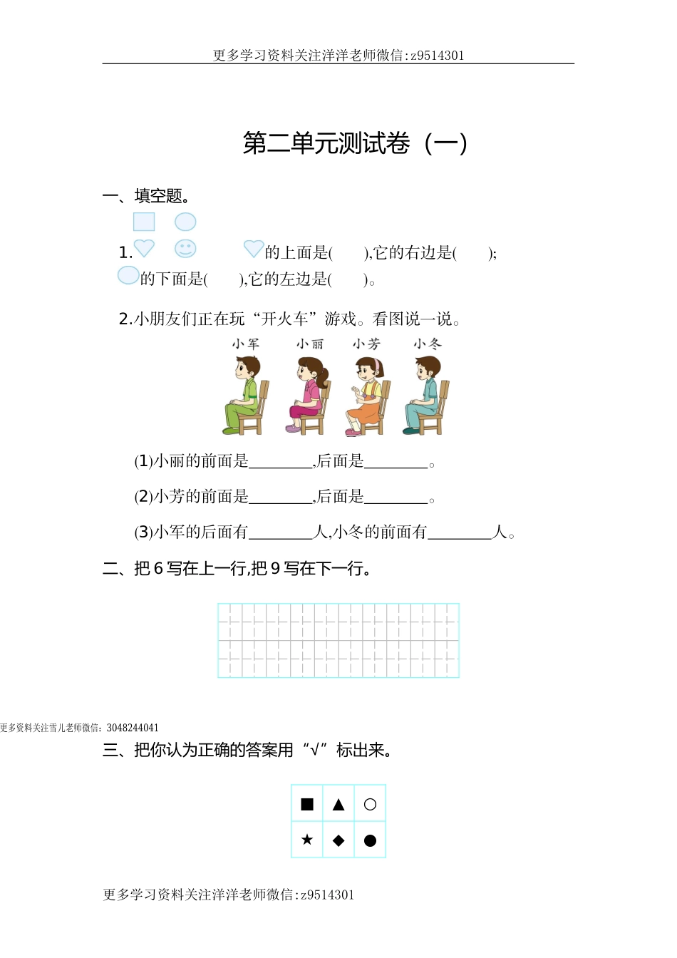 一（上）人教版数学第二单元测试卷.1.doc_第1页