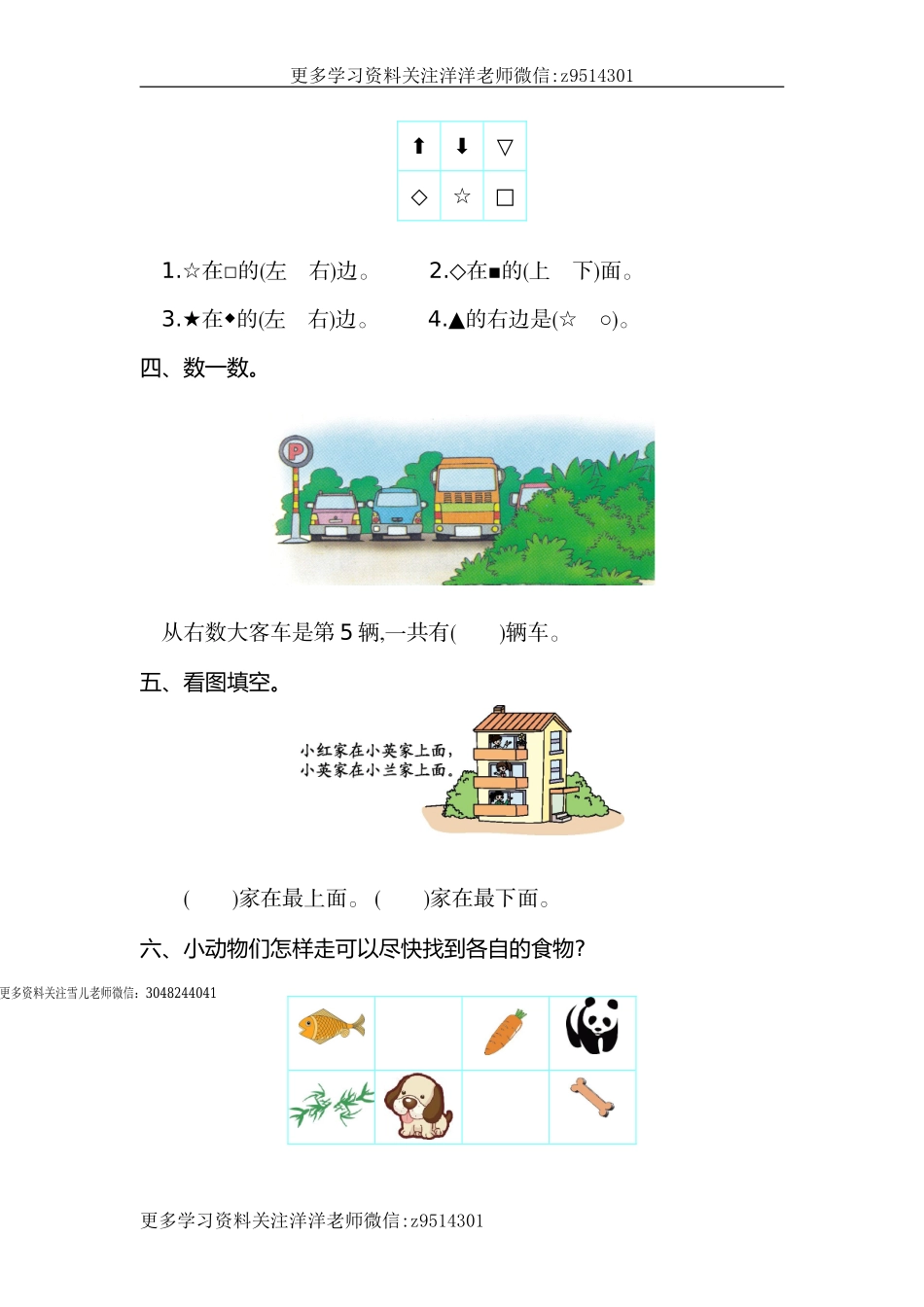 一（上）人教版数学第二单元测试卷.1.doc_第2页