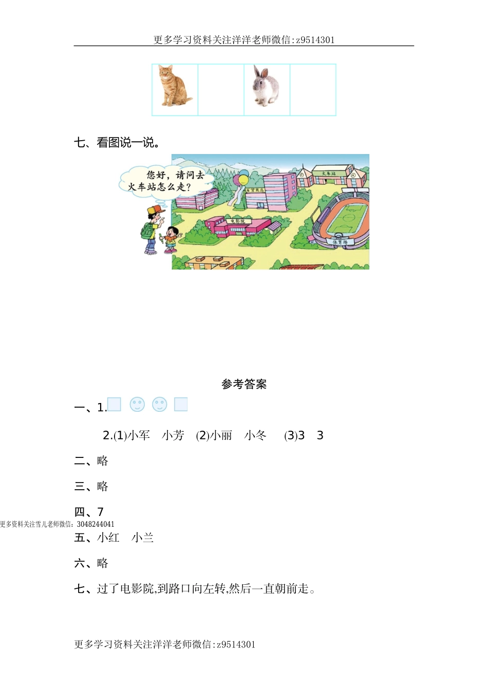 一（上）人教版数学第二单元测试卷.1.doc_第3页