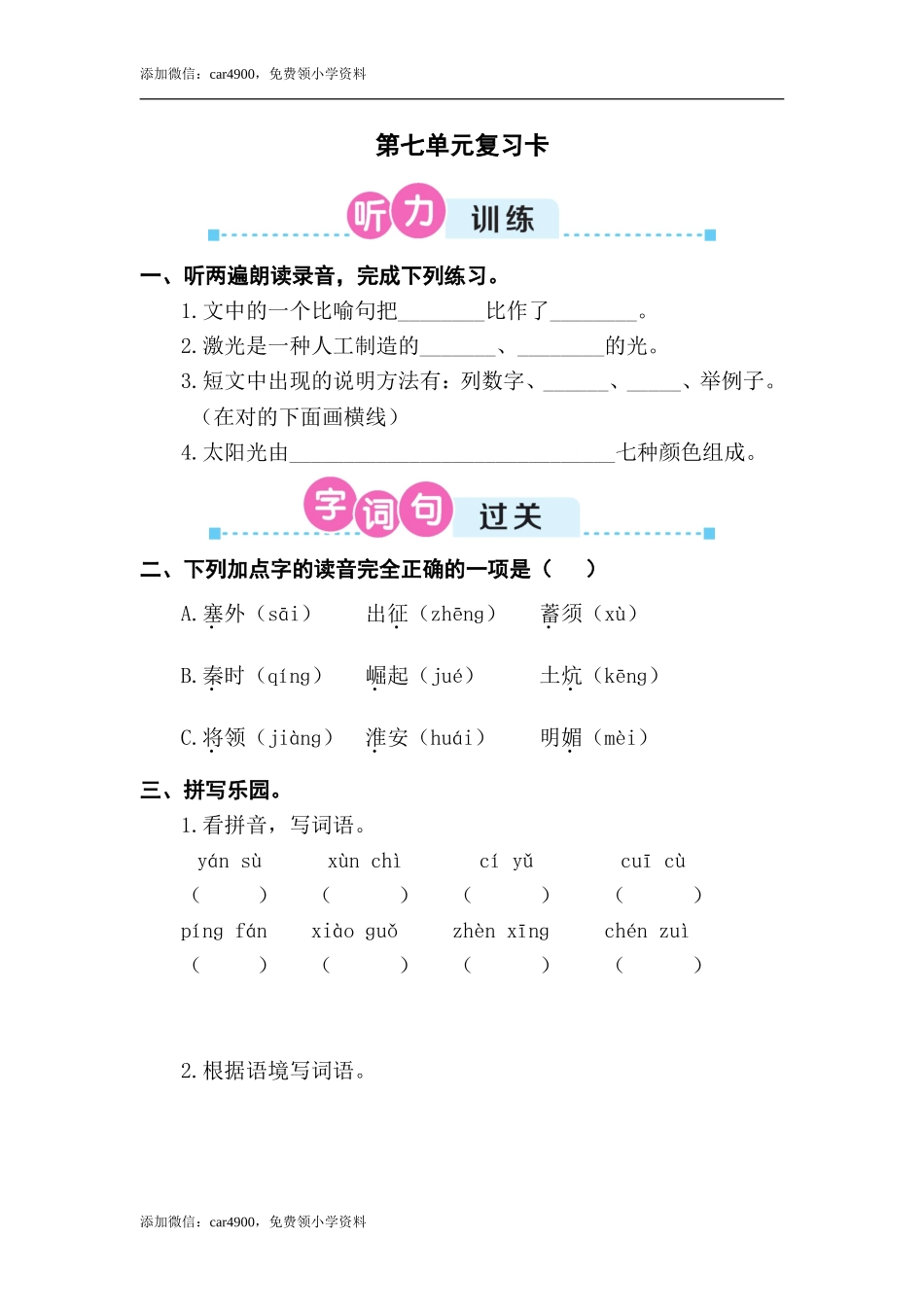 第七单元复习卡.doc_第1页