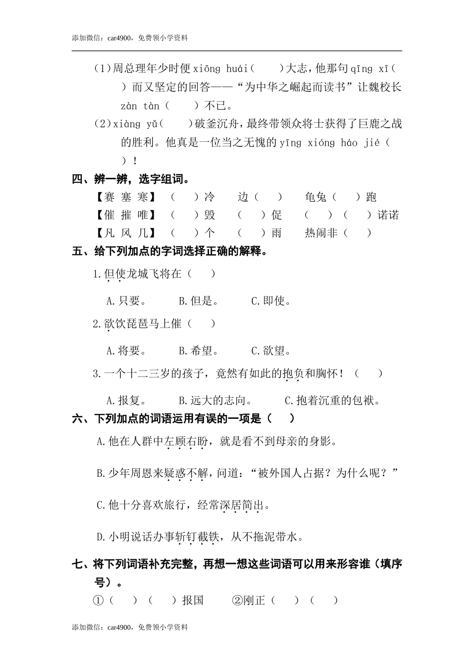 第七单元复习卡.doc_第2页