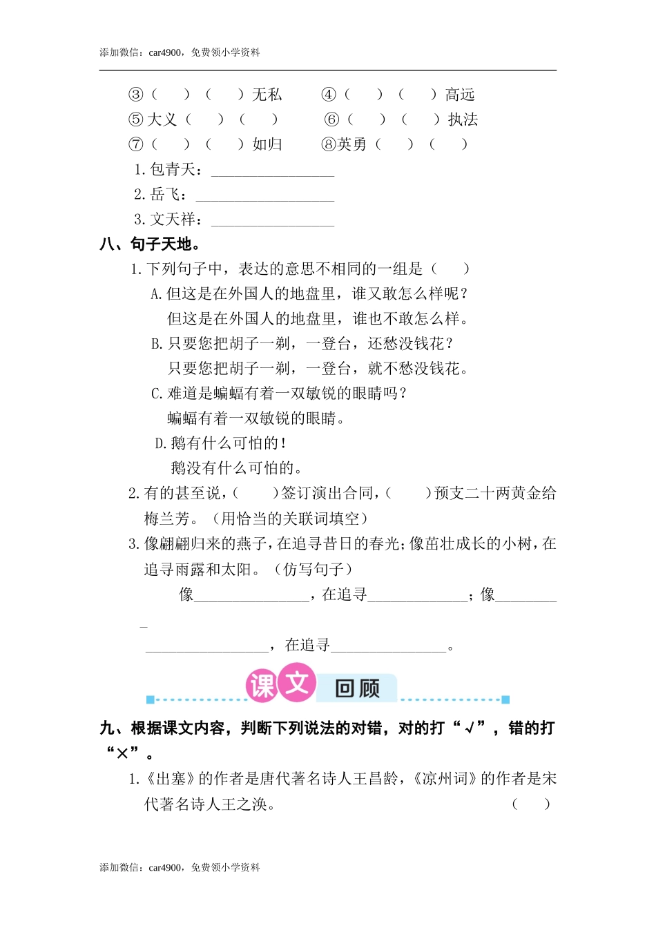 第七单元复习卡.doc_第3页