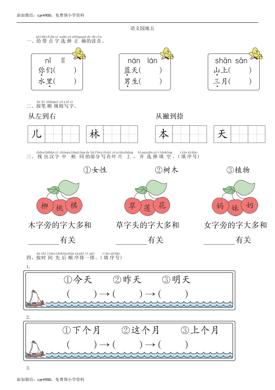 第5单元 语文园地同步练习（部编版）.doc_第1页