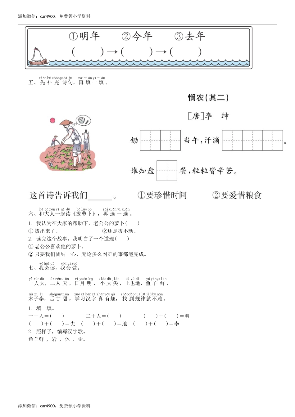 第5单元 语文园地同步练习（部编版）.doc_第2页