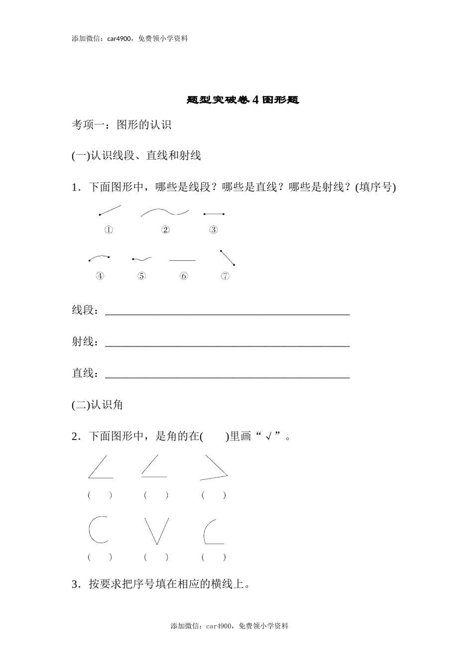 题型突破卷(4)(1).docx_第1页