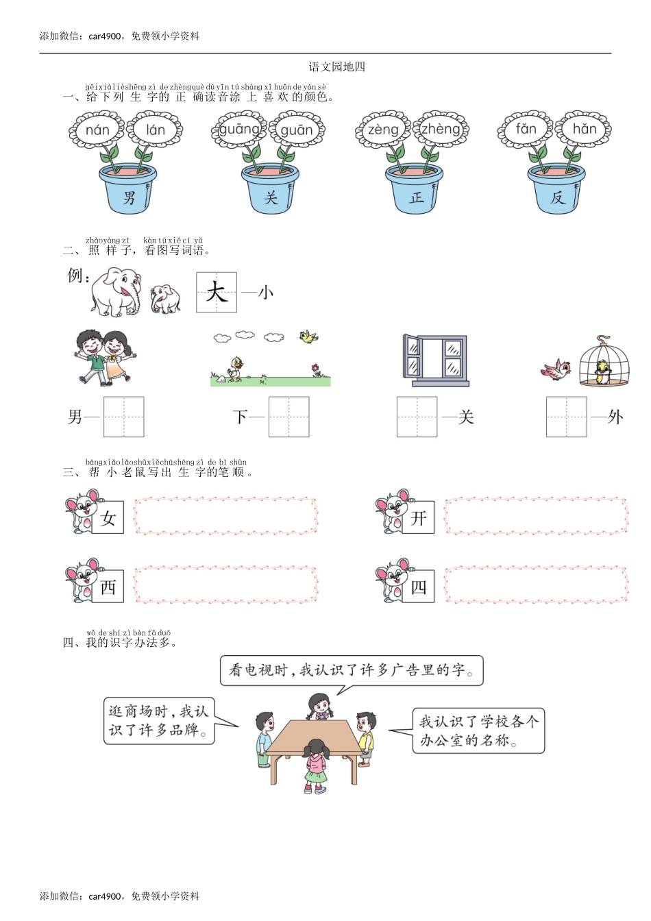 第4单元 语文园地同步练习（部编版）.doc_第1页
