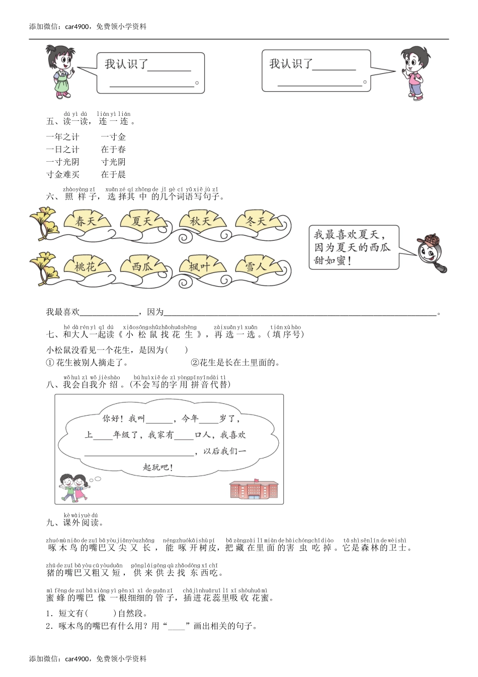 第4单元 语文园地同步练习（部编版）.doc_第2页