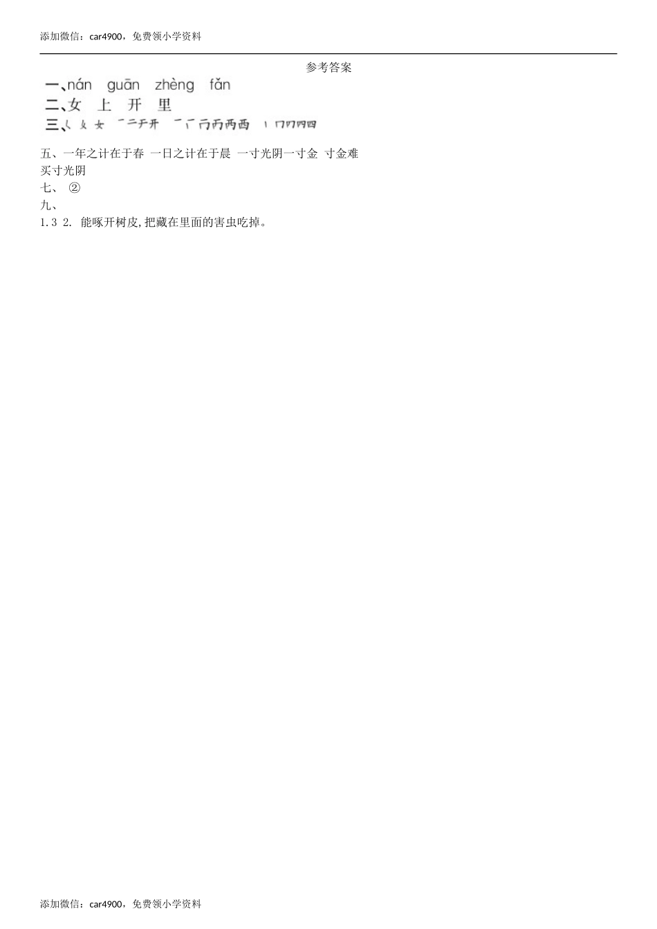 第4单元 语文园地同步练习（部编版）.doc_第3页