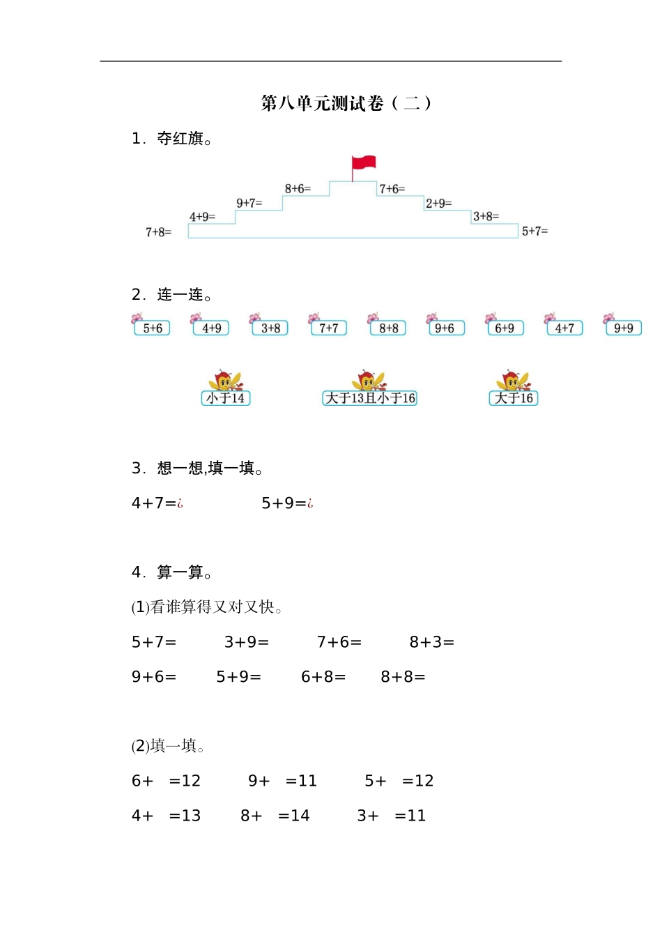 一（上）人教版数学第八单元测试卷.2.docx_第1页